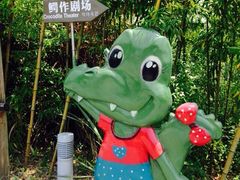 iphone_upload_pic-中国扬子鳄村