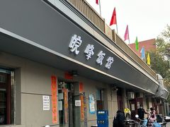 -北大地皖峰饭馆