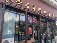 -长安后宰门水盆羊肉(新都心店)