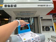 -白色日记·手作酸奶(麦凯乐店)