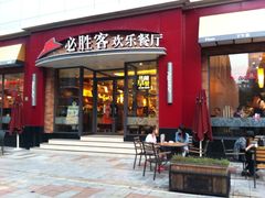 门面-必胜客(滨江店)