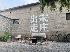 -出走咖啡·面包(宋庄店)