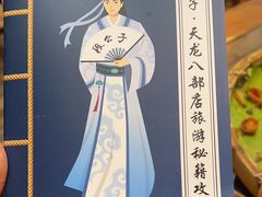 -段公子·天龙八部店