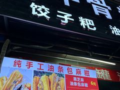 -唐记牛骨粉(陶溪川店)