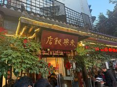 -永乐饭店
