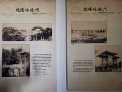 -乾隆行宫
