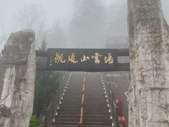 -塔云山