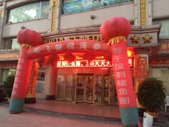 -春华海鲜城(广场西苑店)