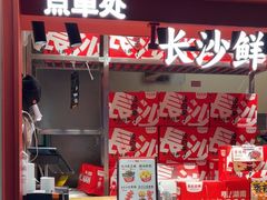 -黑色经典臭豆腐·湖南特产(步行街店)