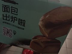 -工匠面包(壹方店)