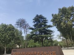 -汉长安城未央宫国家考古遗址公园