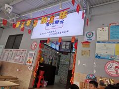 -港湾糖水