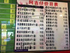 菜单-阿吉仔(大元路店)