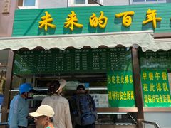 门面-老回回饺子馆(海洋馆店)