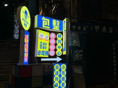 -包整·丝娃娃(一览甲秀楼风景店)