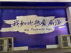 -高基五春川炒鸡排 韩国料理(威海总店)
