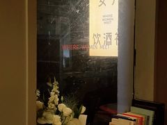-女子饮酒社(上海店)