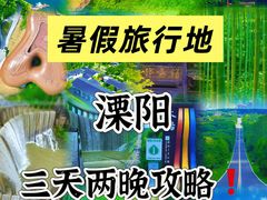 -天目湖山水园