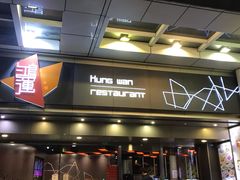 门面-鸿运茶餐厅(皇岗店)
