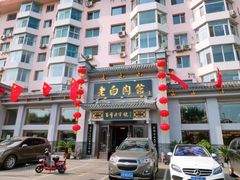 门面-老白肉馆(临江小区店)
