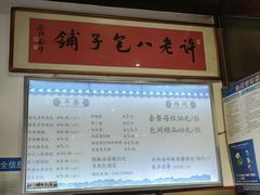 -许老八包子铺(回龙窝店)