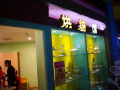 -成都星期8小镇(江宁南路店)