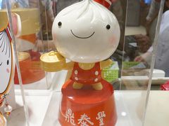 -鼎泰丰(新港中心店)