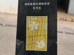 -吐斯廉屠杀博物馆