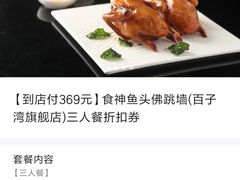 -食神鱼头佛跳墙(百子湾旗舰店)