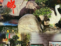 -昌隆•家家鹅乡•海南菜老字号(琼海店)