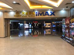 -万达影城(江桥万达广场IMAX店)