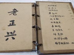 -广迎居老正兴菜馆