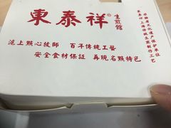 -东泰祥生煎馆(重庆北路店)