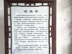 -沧浪亭
