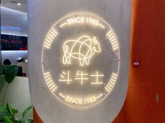 -斗牛士牛排餐厅(嘉里汇店)