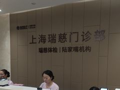 -瑞慈体检上海陆家嘴机构