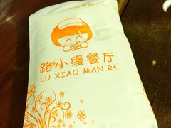 iphone_upload_pic-路小缦·珍馐美馔(市心北路店)