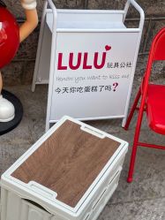 -LuLu玩具公社