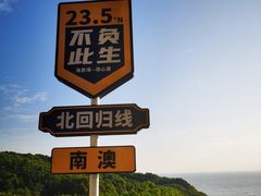 -青澳湾北回归线广场