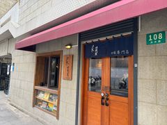 -沪水焙煎室(淡水路店)