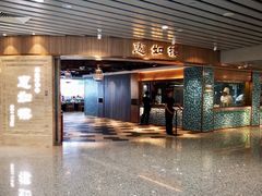门面-惠如樓(白云机场T2国际出发店)