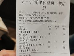 账单-茶颜悦色(平和堂负一楼店)