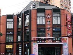 -宜乐荟