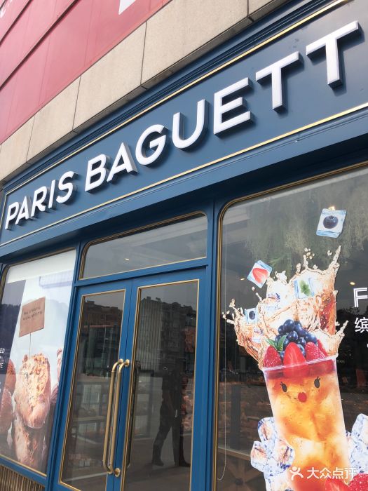 paris baguette巴黎貝甜(樂虹坊精緻生活廣場店)圖片 - 第63張