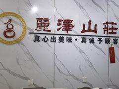 -丽泽山庄·生态怀柔菜·虹鳟鱼(红螺寺店)