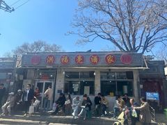 -洪福亮酒家(南草厂街店)