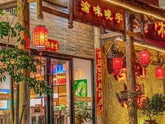 -渝味晓宇火锅(合川路店)
