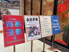 -尚荟汤泉生活馆