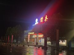 -滑县服务区便利店