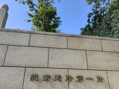 -六鼎山文化旅游区